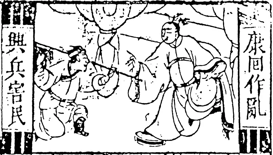 Depiction of Gonggong by Unknown author