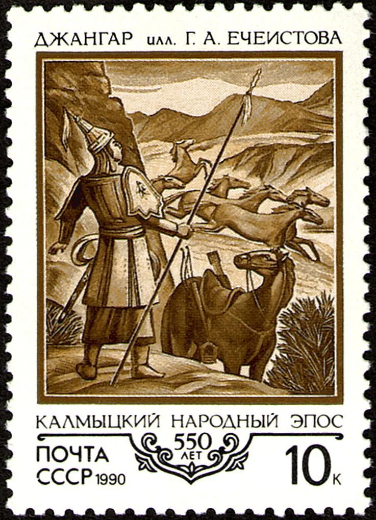 Depiction of Jangar by Ministry of Communications of the USSR. The design of the stamp by V. Beylin.Scanned by Dmitry Ivanov.